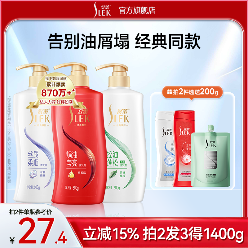 国货经典超值大容量洗发水护发素