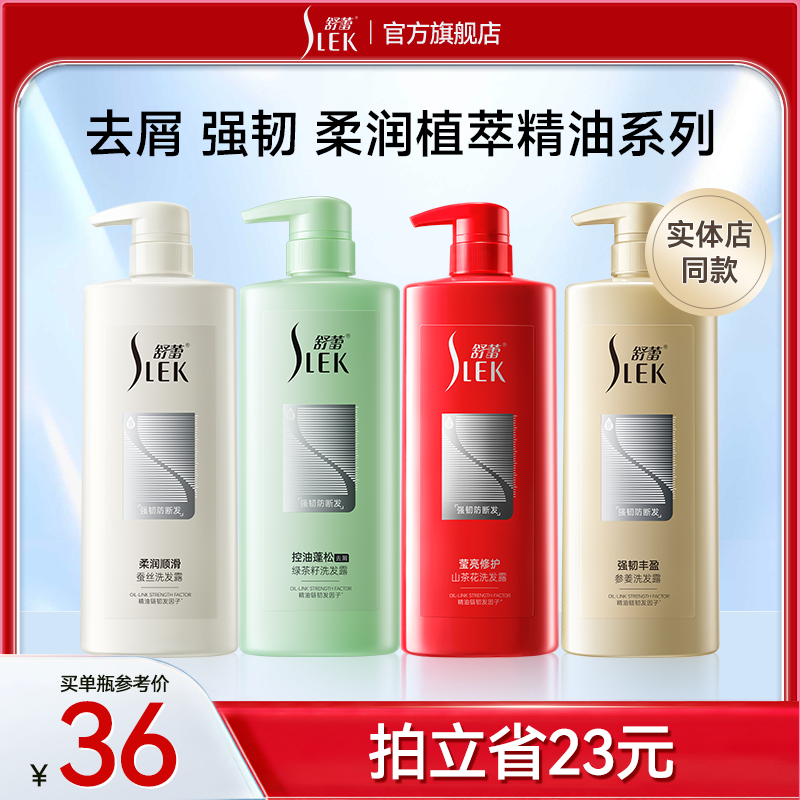 舒蕾控油蓬松去屑洗发水