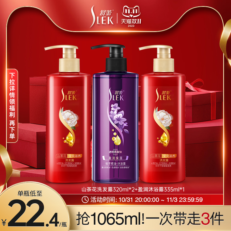 舒蕾山茶花滋养洗发水露保湿沐浴露套装顺滑柔顺持久留香官方正品