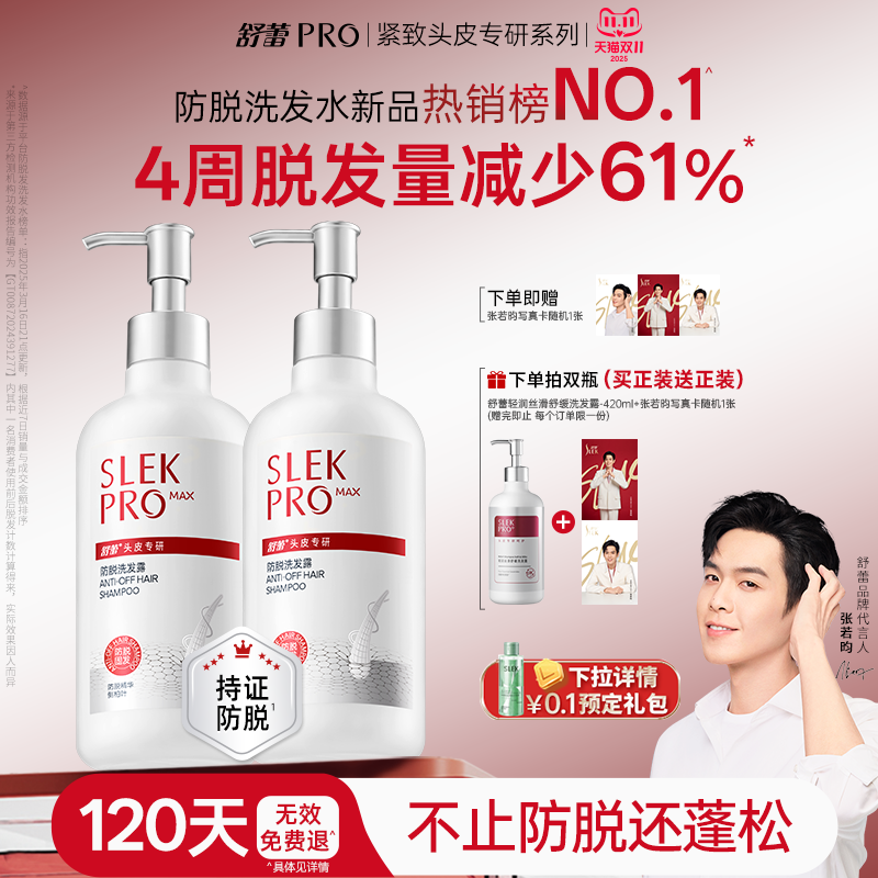 舒蕾防脱洗发水头皮专研