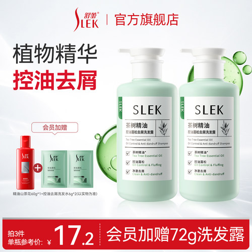 【会员享加赠】舒蕾茶树精油控油蓬松去屑洗发露金缕梅青蒿洗发水