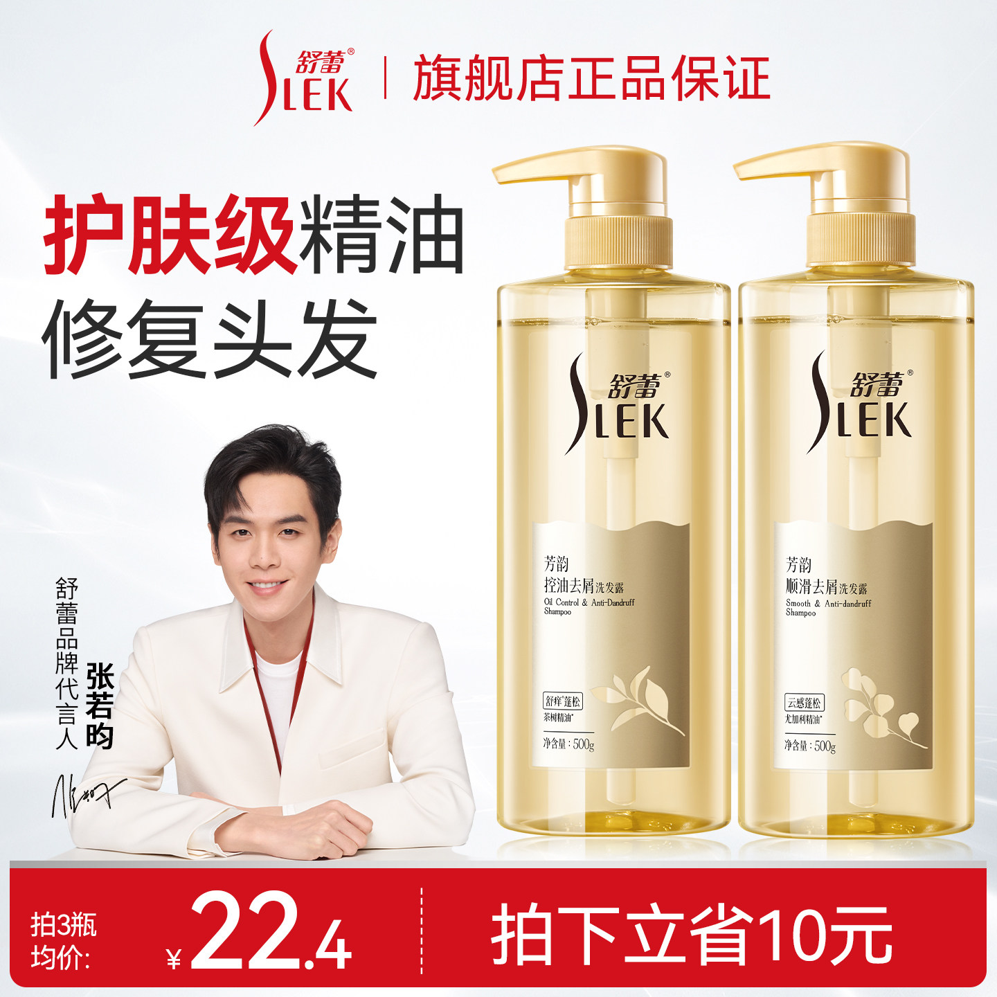 【百亿补贴】舒蕾芳韵控油去屑洗发露柔顺修护洗头膏护发素沐浴露,美发护发/假发,洗发水,淘宝优惠券,粉丝福利购,淘宝优惠卷