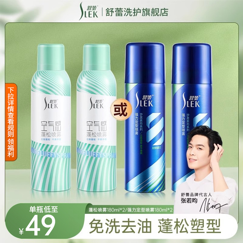 明星造型喷雾蓬松干发/强力定型