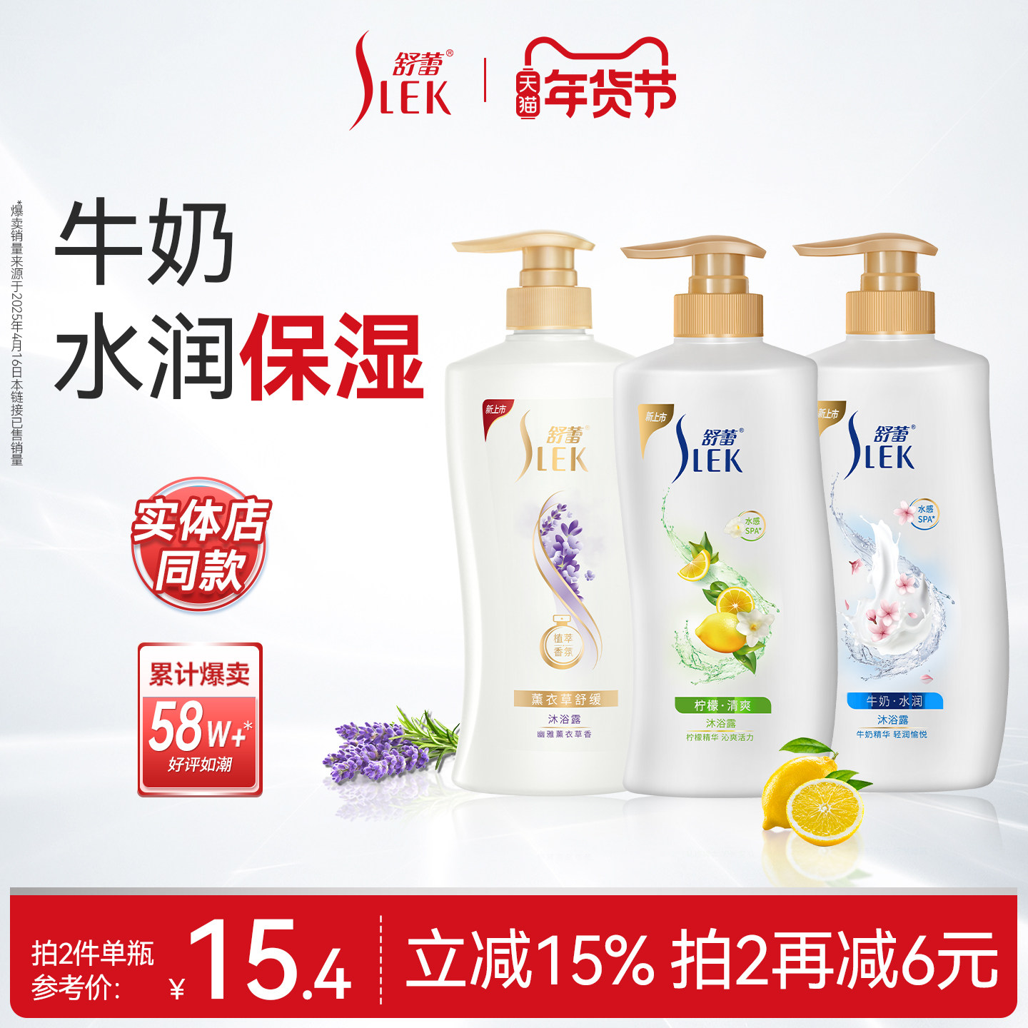 舒蕾水润牛奶沐浴露无皂基温和清洁清爽柠檬舒缓香氛薰衣草