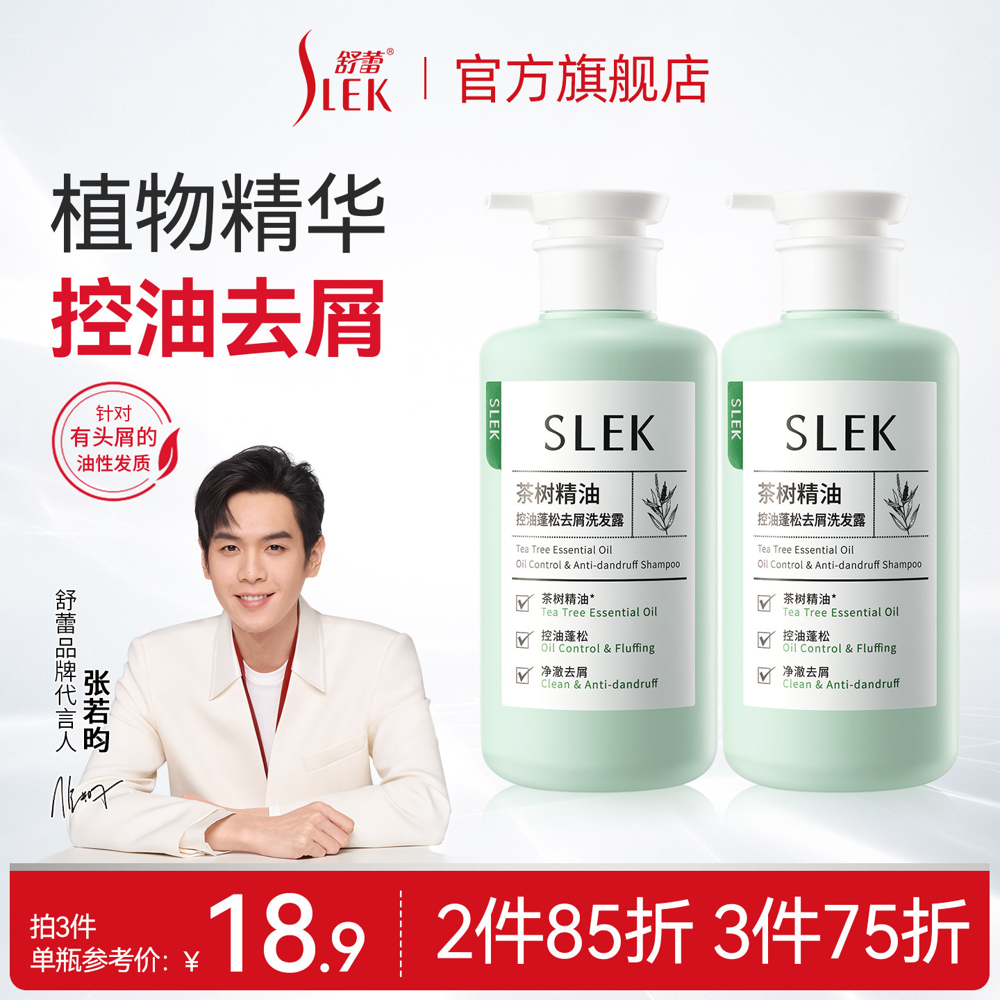 舒蕾茶树精油控油去屑止痒蓬松洗发水青蒿洗发露持久留香470g