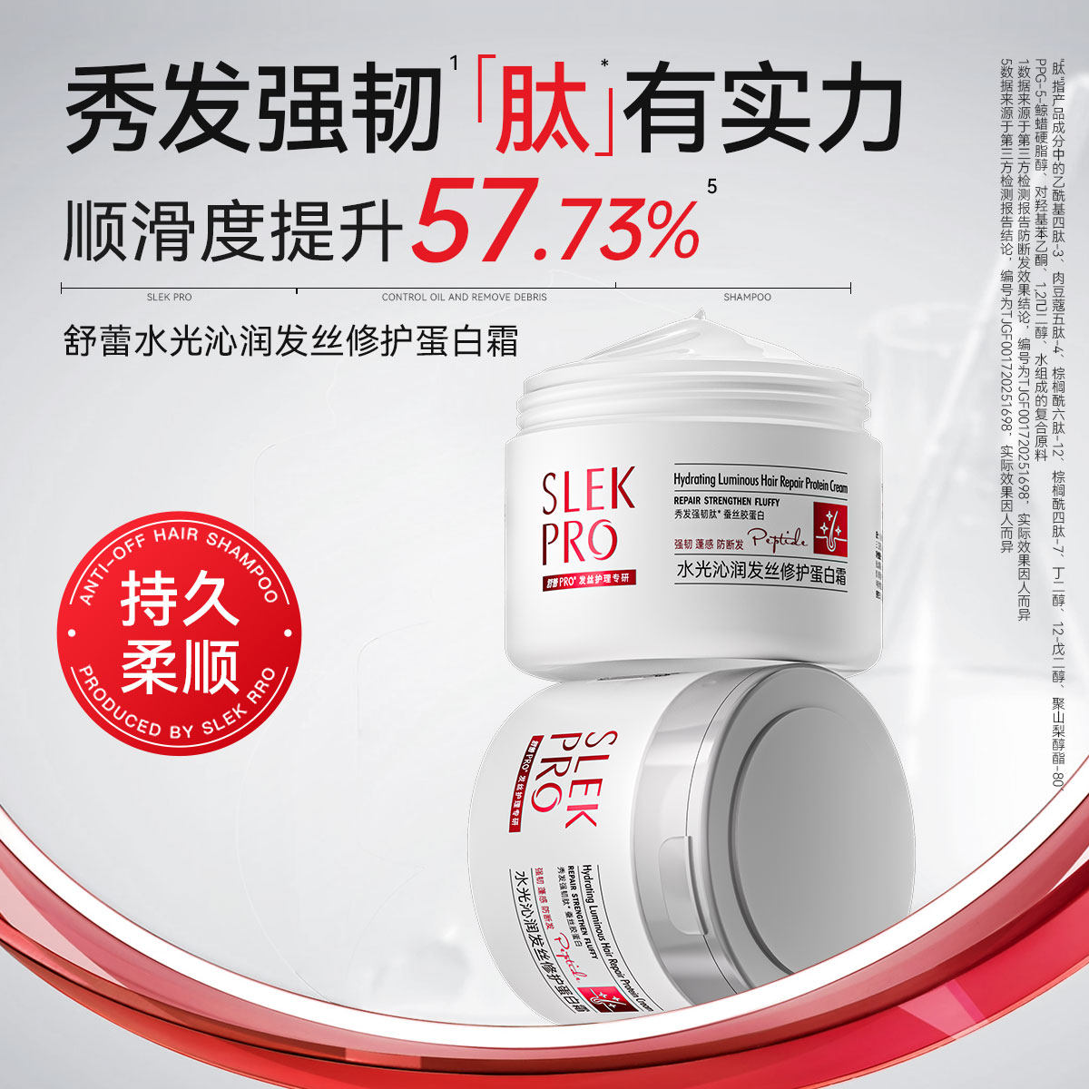 舒蕾2瓶护发蛋白霜发膜