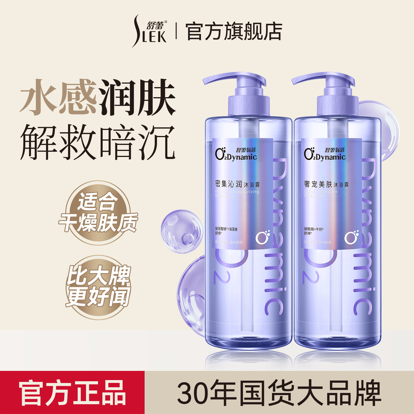 舒蕾氧活密集沁润奢宠美肤沐浴露 39.9元 - 86线报