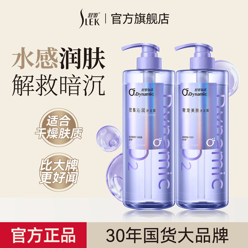 舒蕾氧活密集沁润奢宠美肤沐浴露
