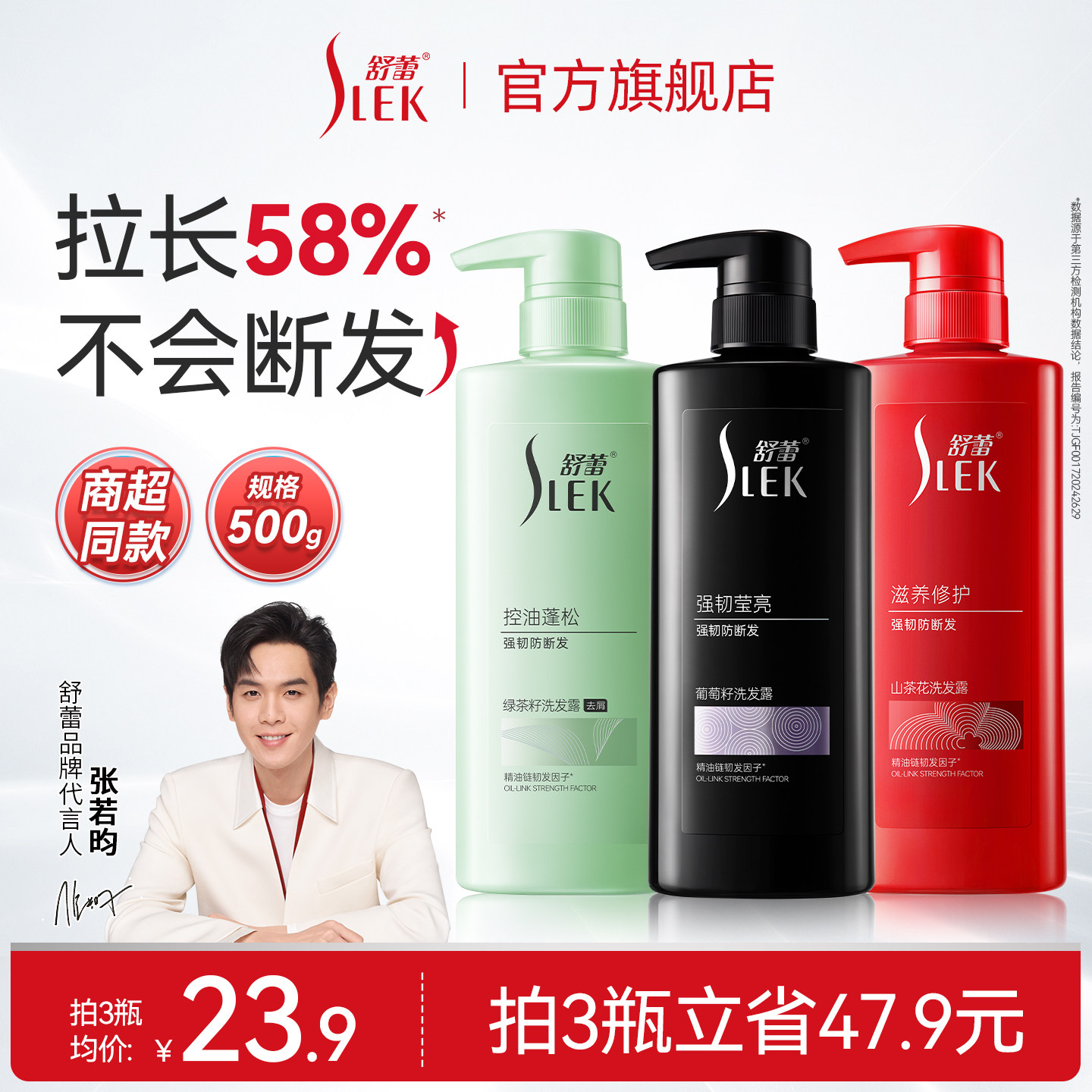 【淘宝秒杀】舒蕾强韧莹亮防断发洗发露修护保湿柔顺洗发水500g