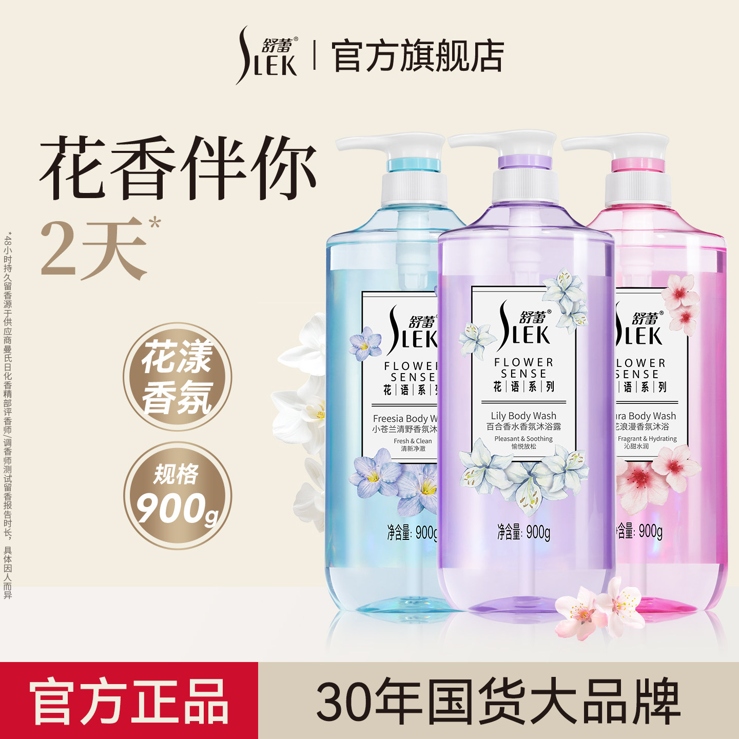 舒蕾900g沐浴露香氛大容量装