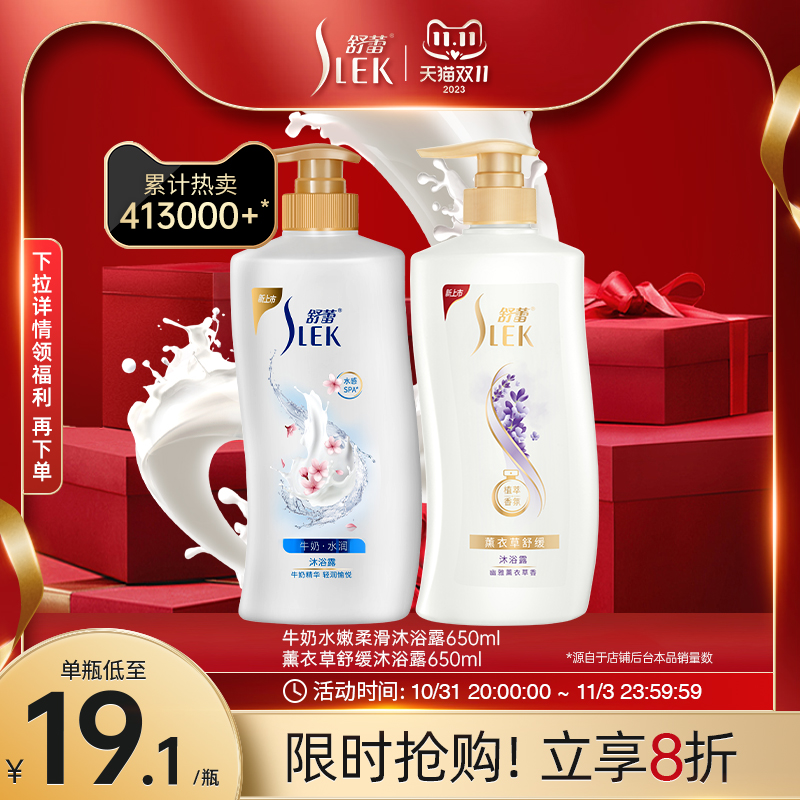 舒蕾牛奶沐浴露薰衣草柠檬留香滋润身体沐浴乳家庭通用装旗舰店女