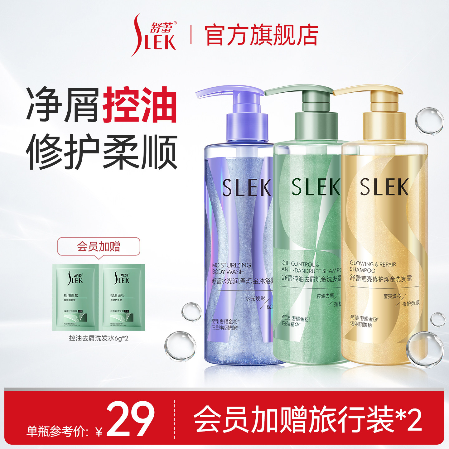 舒蕾绿金瓶控油洗发露
