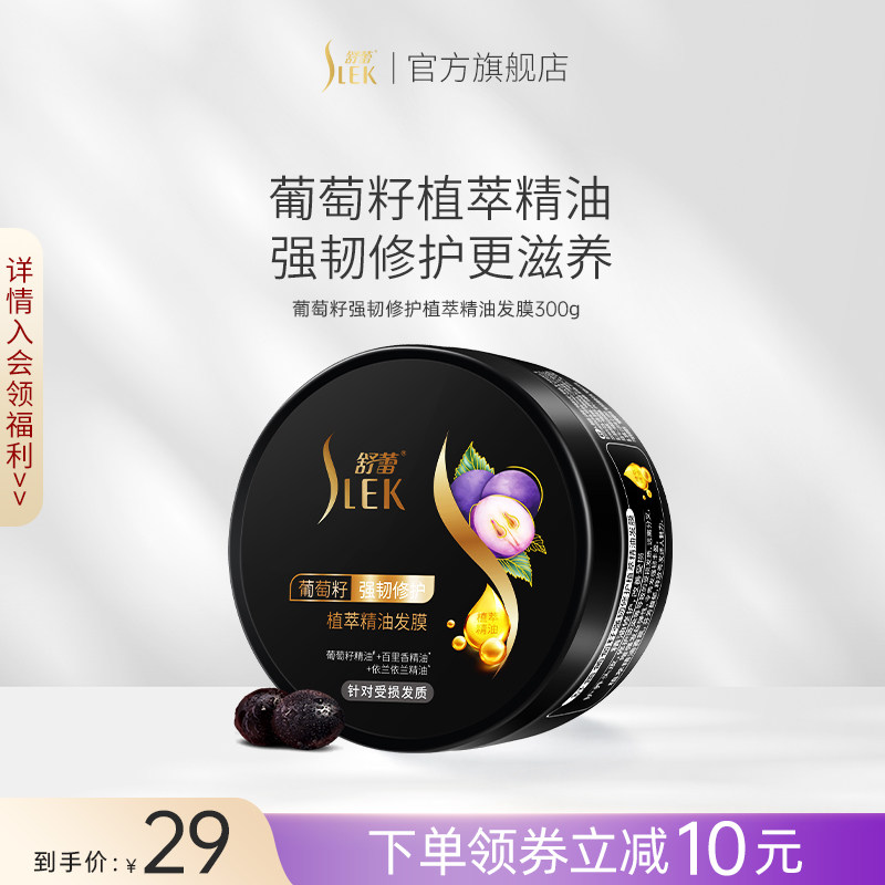 舒蕾免蒸发膜修护干枯烫染受损发专用营养护发素男女柔顺顺滑正品