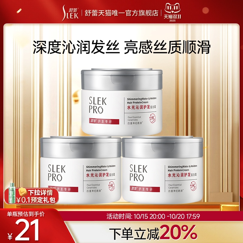 【张若昀推荐】水光蛋白霜发膜