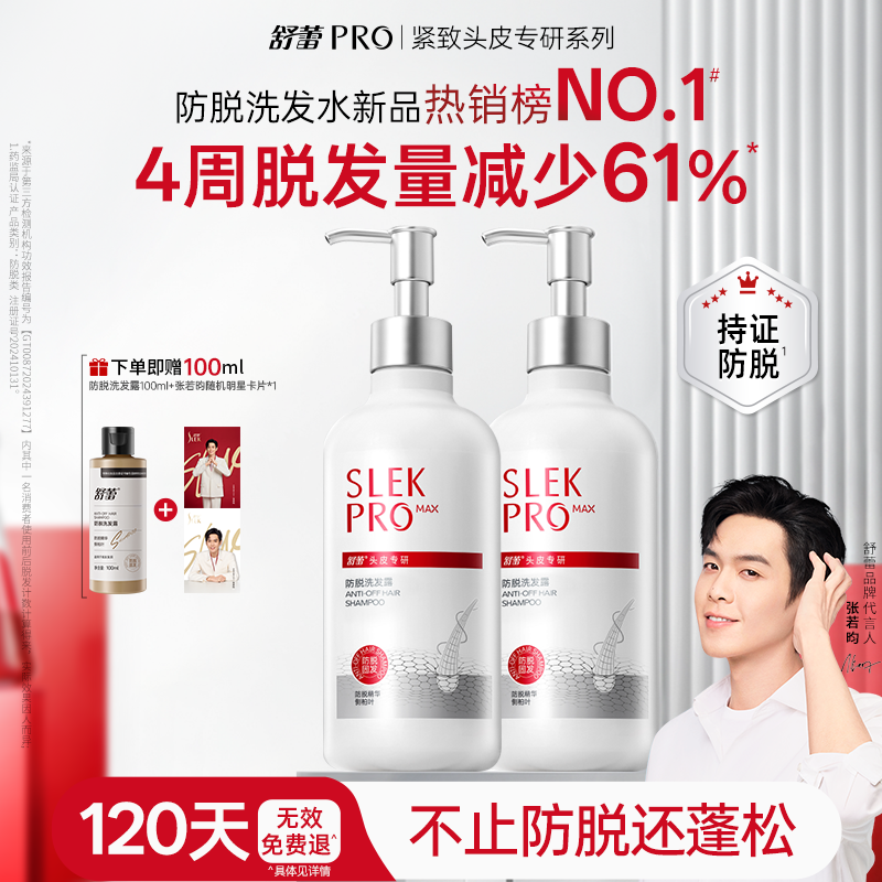 舒蕾PRO防脱固发洗发水控油蓬松