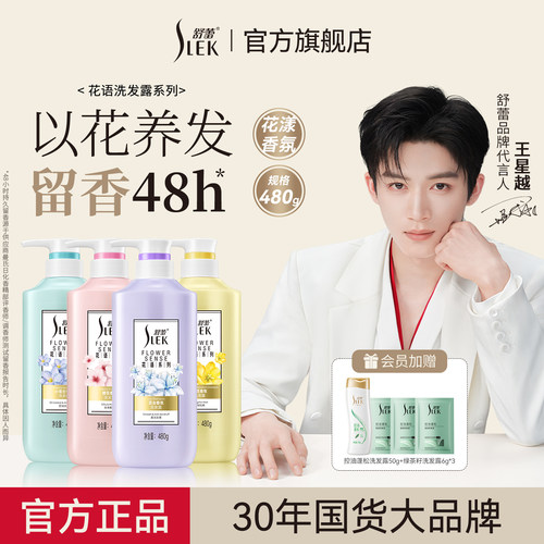 花语洗发露控油去屑柔滑洗发水