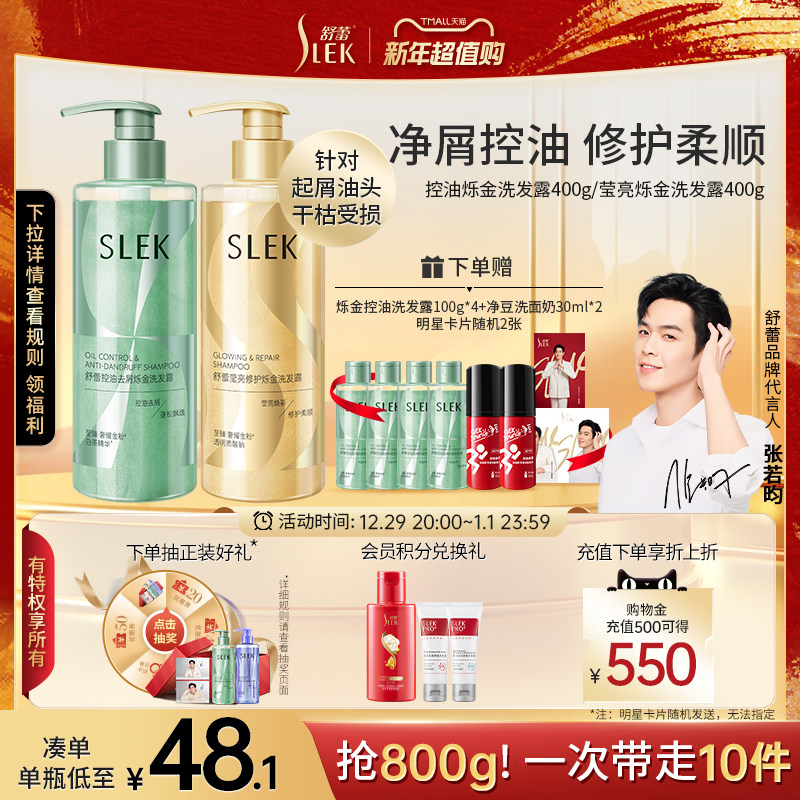 张若昀同款洗发水舒蕾绿金瓶控油去屑蓬松烁金白茶洗发露头皮新品