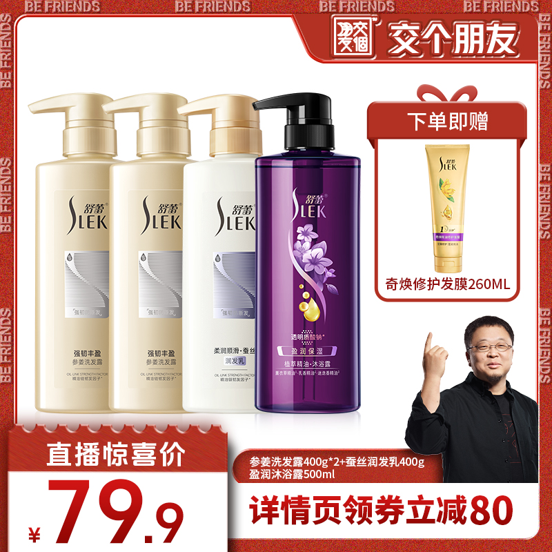 【交个朋友】舒蕾强韧丰盈参姜洗发露防断发洗发水官方旗舰店正品