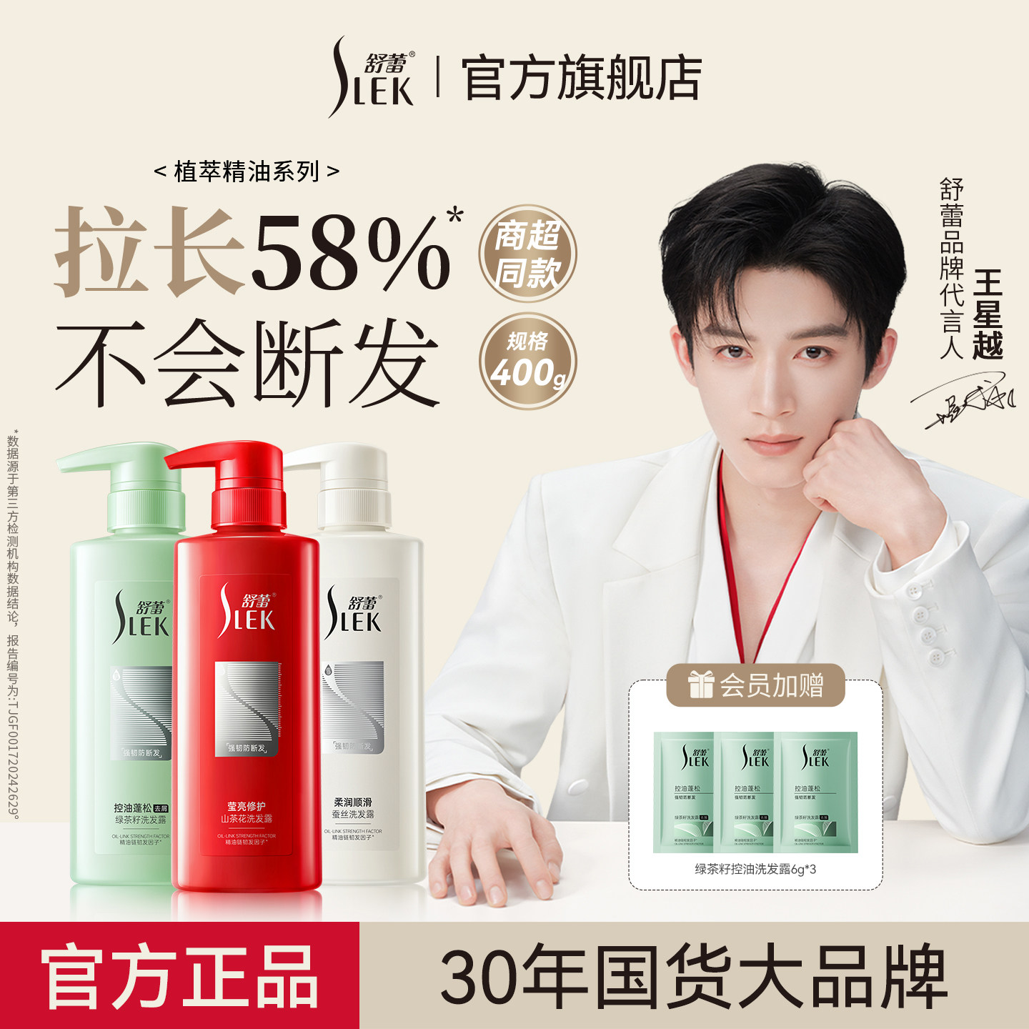 舒蕾洗发水防断发洗发露柔顺保湿护发润发乳任选2瓶 26元 - 86线报