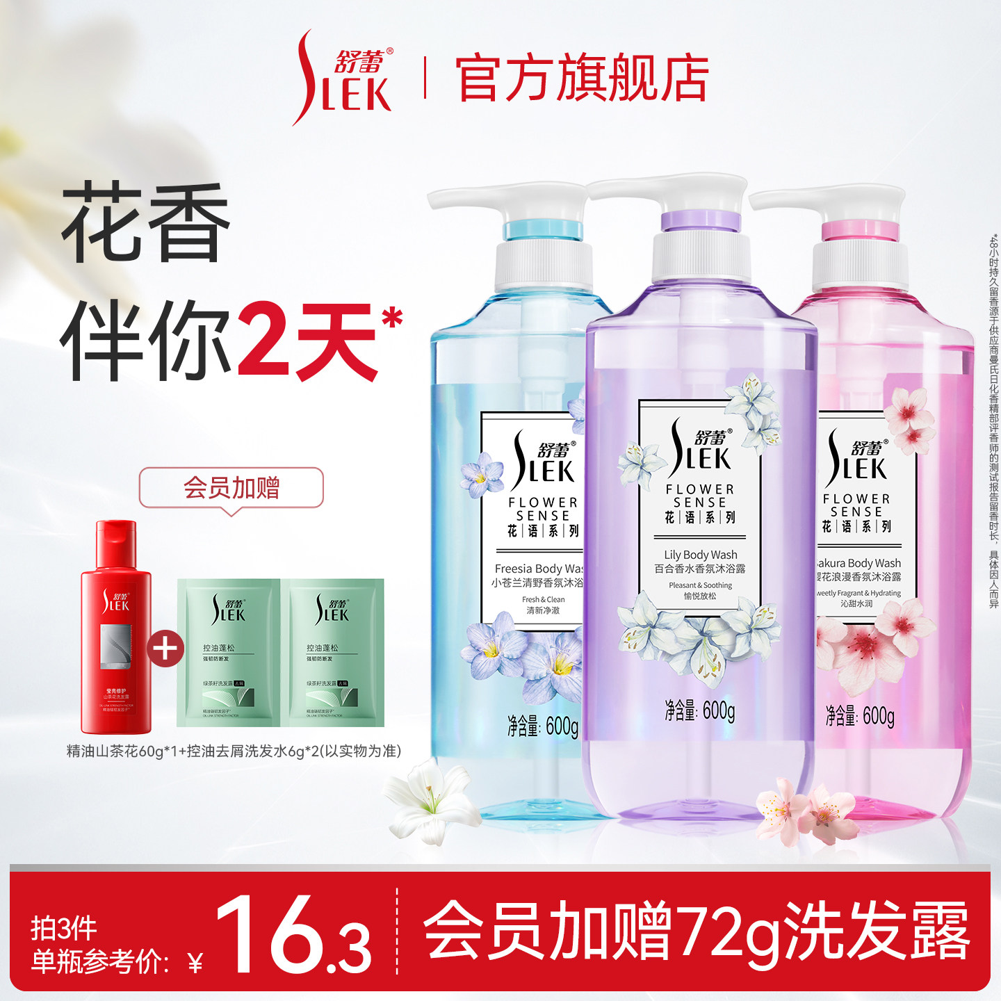 【会员享加赠】舒蕾花语香氛沐浴露保湿持久留香净肤沐浴乳正品