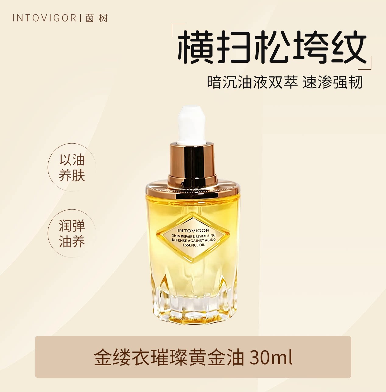 茵树黄金油面部护肤油以油养肤提亮肤色紧致肌肤保湿补水正品30ml