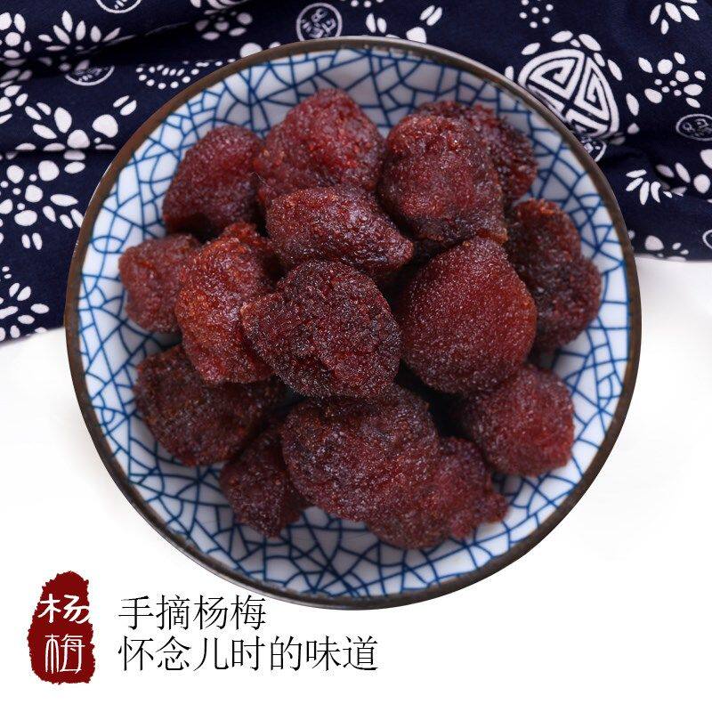 冰鲜东魁大个的手摘鲜杨梅湿杨酸甜九制杨梅干250g果脯蜜饯水果干