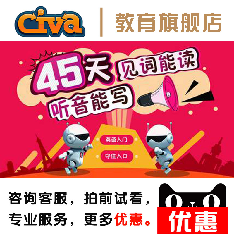 【Civa微課堂】45天零基礎英語自學入門音標小學英語趣味語法視頻