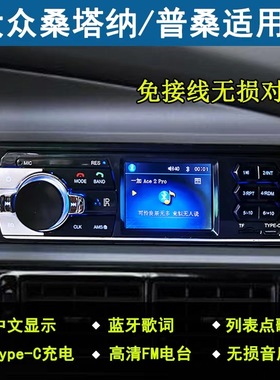 12V志俊捷达普桑通蓝牙mp3播放器收音机五菱荣光插卡机代替cd车载