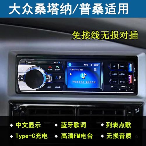 12v志俊捷达普桑通蓝牙mp3播放器