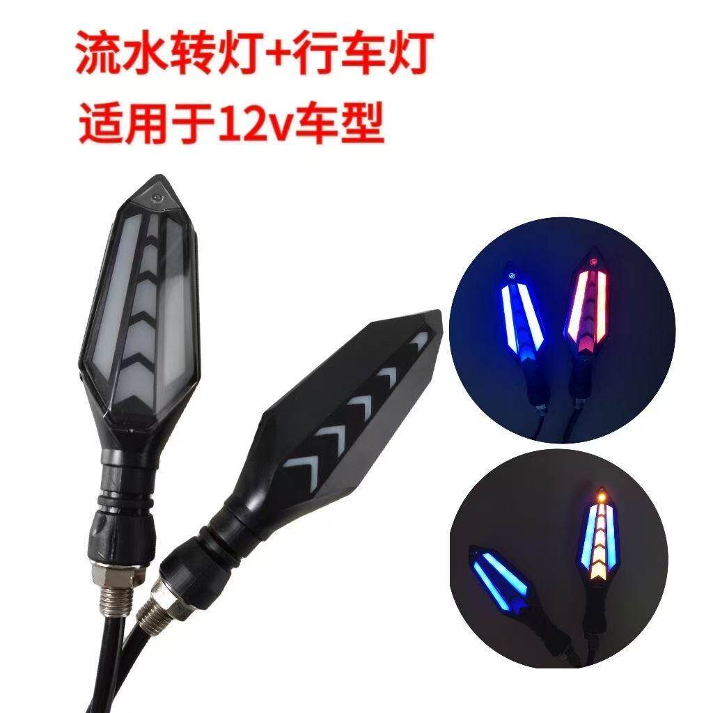 12v摩托车电动车通用流水转向灯小猴子铃木地平线极光转变灯改装