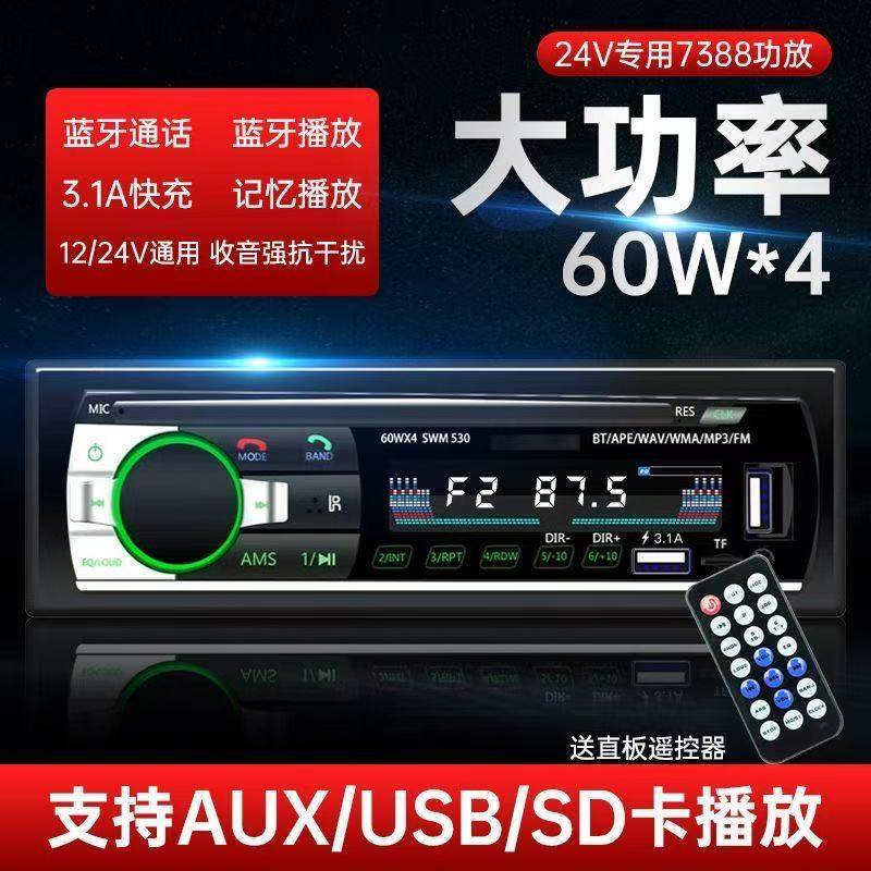 24v大货车校车拖垃机通用蓝牙mp3播放器u盘收音机12v车载单定卡机