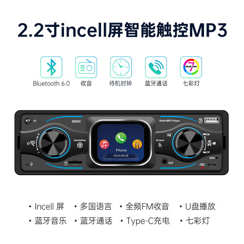 志俊捷达普桑通用蓝牙mp3播放器