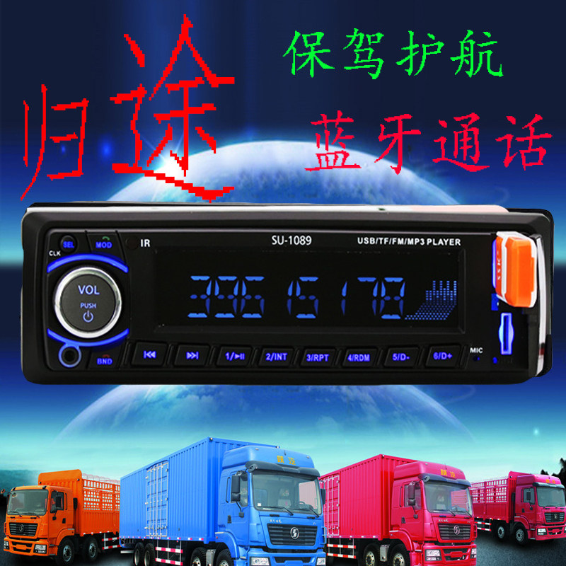 车载mp3蓝牙汽车12伏插卡收音机USB卡机通用24V大货车音乐播放器