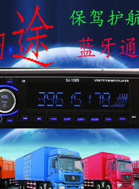 车载mp3蓝牙汽车12伏插卡收音机USB卡机通用24V大货车音乐播放器