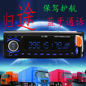 车载mp3蓝牙汽车12伏插卡收音机USB卡机通用24V大货车音乐播放器