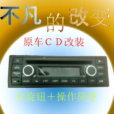 通用车载大众cd机原车机芯cd机播放器蓝牙usb收音机桑塔纳志俊