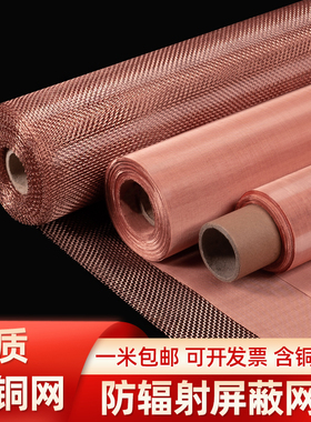 紫铜网防辐射网电磁波信号屏蔽网防静电接地网标准铜网18-500目