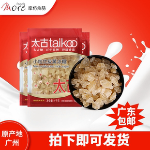 太古小颗粒优级黄冰糖1kg*2袋老冰糖雪梨煲汤烹饪原料家用商用