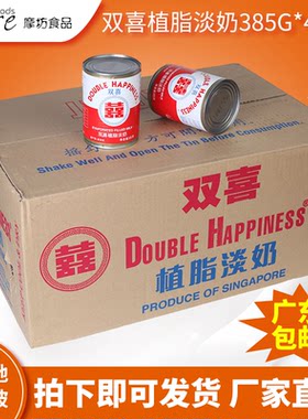 进口双喜牌植脂淡奶罐丝袜奶茶