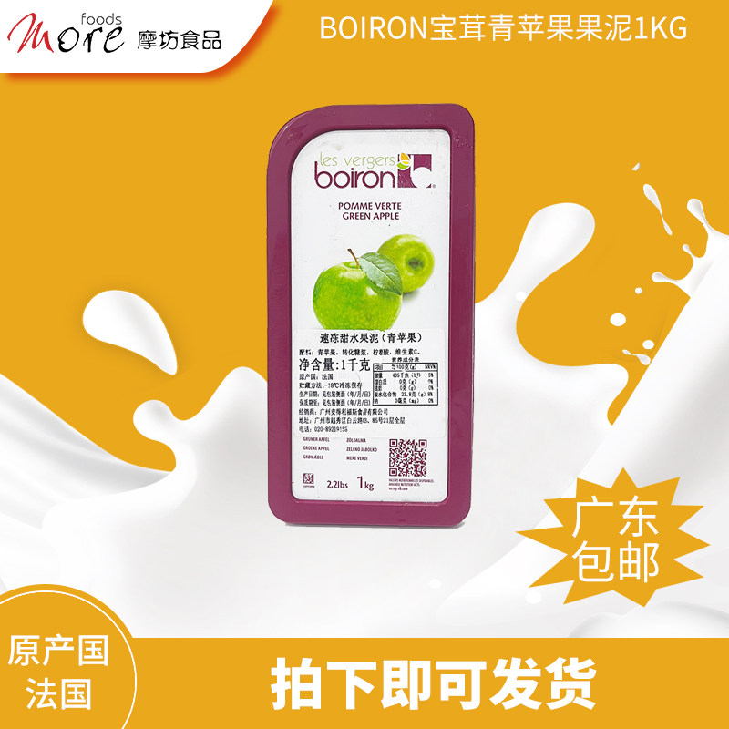 法国进口宝茸boiron冷冻青苹果果泥1kg 蛋糕面包即食烘焙原材料