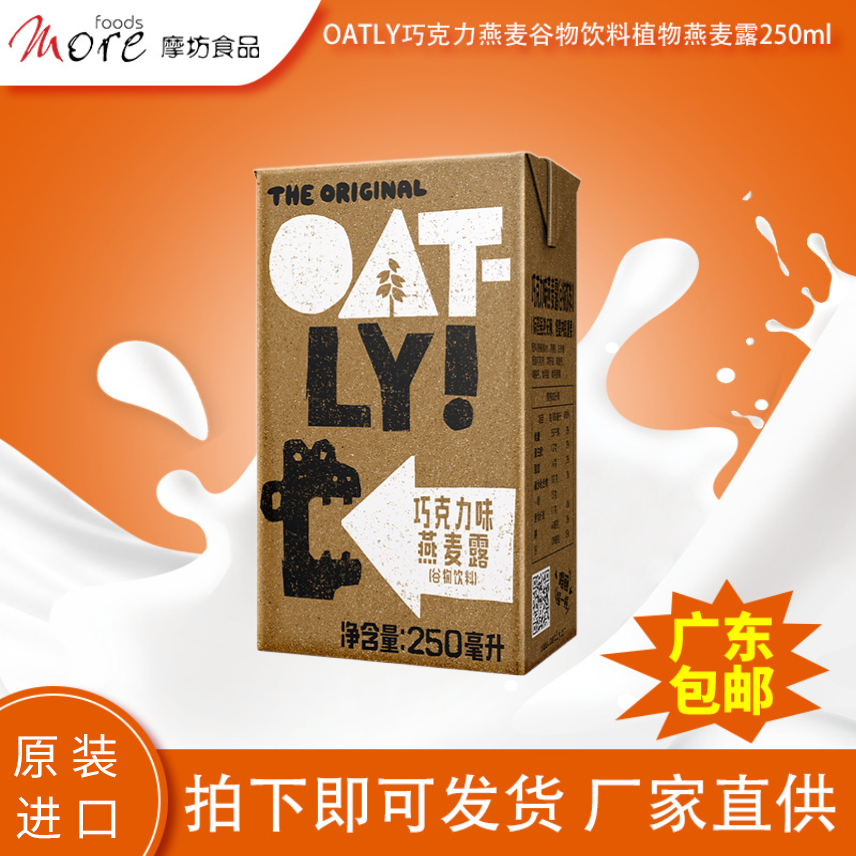 oatly巧克力燕麦奶谷物饮料