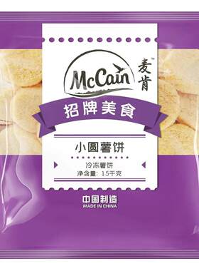 麦肯小圆薯饼1.5kg美式薯饼块薯条 圆形土豆饼西餐冷冻油炸小吃