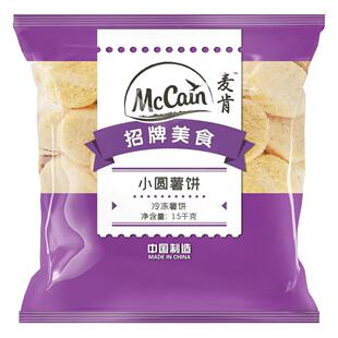 麦肯小圆薯饼1.5kg美式薯饼块薯条 圆形土豆饼西餐冷冻油炸小吃