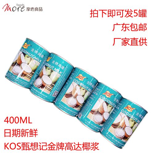 包邮kos甄想记金牌高达椰浆