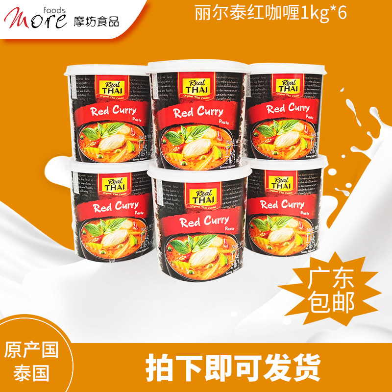 丽尔泰红咖喱酱1kg*6虾蟹鸡牛肉冬荫功汤火锅底料椰浆鱼露调味品