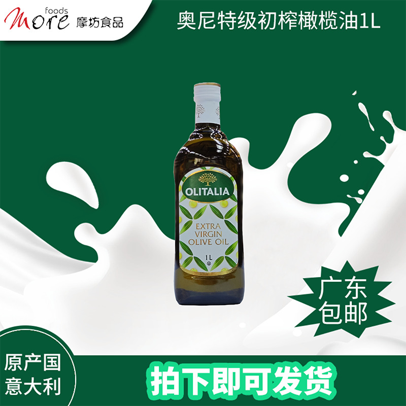 意大利进口奥尼特级初榨橄榄油1L升凉拌烹饪酸度低食用油