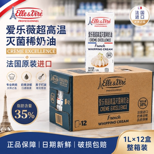 爱乐薇铁塔淡奶油整箱1L*12盒动物性稀奶油商用家用烘焙蛋糕裱花