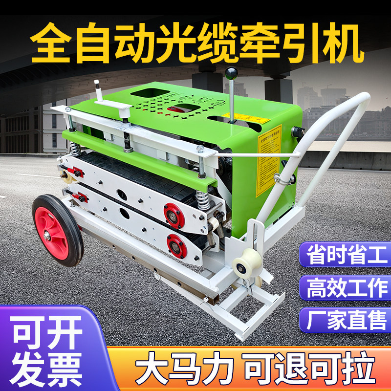 光缆牵引机拉缆机拉线机全自动光纤电缆穿线机拽导线皮带配件神器