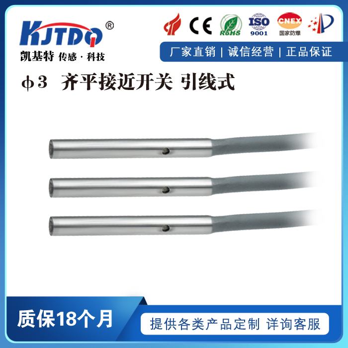 凯基特金属电感式接近开关超小型