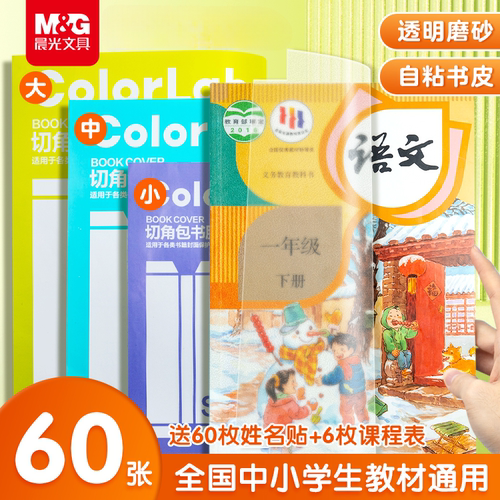 多功能文具透明磨砂省时自粘书皮